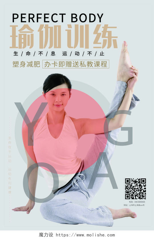 简约影像人物瑜伽训练运动塑形yoga私教课程海报展示